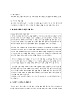 사회복지재원의 종류를 요약하고 올 한해 사회복지 예산구성을 조사하여 살펴보고 개선방안을 정리하세요-3