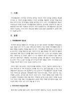 가족생활교육의 필요성에 대하여 서술하고, 우리나라의 부모교육 현황과 프로그램의 운영방향 및 실제에 대하여 서술-2