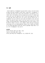 가족생활교육의 필요성에 대하여 서술하고, 우리나라의 부모교육 현황과 프로그램의 운영방향 및 실제에 대하여 서술-6