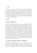 [가족과문화] 가정의 독특한 여가활동과 나의 태도는 어느 유형에 속하는지 견해를 피력하시오-2