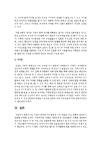 [가족과문화] 가정의 독특한 여가활동과 나의 태도는 어느 유형에 속하는지 견해를 피력하시오-3