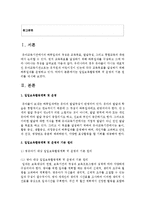[보육교사] 일일보육활동계획 및 운영의 기본 원리를 제시하시오-2