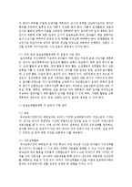 [보육교사] 일일보육활동계획 및 운영의 기본 원리를 제시하시오-3