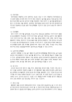[보육교사] 일일보육활동계획 및 운영의 기본 원리를 제시하시오-4