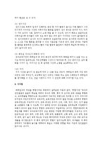 [보육교사] 일일보육활동계획 및 운영의 기본 원리를 제시하시오-5