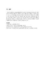 [보육교사] 일일보육활동계획 및 운영의 기본 원리를 제시하시오-6