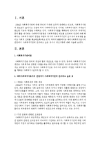 [지역사회복지론] 예비사회복지사로서의 관점에서 사회복지기관에 건의하고 싶은 것이나 개선사항에 대해 서술하시오-2