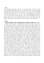 아동복지의 전제조건 중 본인이 아동복지를 위해 가장 중요하다고 생각하는 것과 그 이유 및 현재 부족하다거나 잘 안되고 있는 부분을 지적-2
