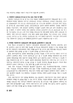 아동복지의 전제조건 중 본인이 아동복지를 위해 가장 중요하다고 생각하는 것과 그 이유 및 현재 부족하다거나 잘 안되고 있는 부분을 지적-3