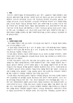 사회복지재원의 종류를 요약하고 올 한해 사회복지예산구성을 조사하여 살펴보고 개선방안을 정리하시오-2