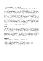 세계 여러 나라의 다양한 보육제도들 중에 우리나라의 보육현장 및 제도에 꼭 도입하고 싶은 제도들(3가지 이상)에 대해 정리하고 그 제도를-4