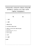 [보육교사론] 보육교사의 개념과 보육교사를 정의해보고 보육교사 되기 위한 나만의 구체적인 목표설정하기-1