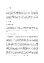 [보육교사론] 보육교사의 개념과 보육교사를 정의해보고 보육교사 되기 위한 나만의 구체적인 목표설정하기-2