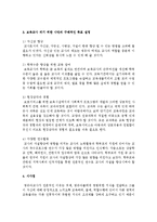 [보육교사론] 보육교사의 개념과 보육교사를 정의해보고 보육교사 되기 위한 나만의 구체적인 목표설정하기-3
