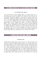 (동그라미재단자기소개서+면접기출문제) 동그라미재단(구안철수재단)자소서 [동그라미재단합격자기소개서동그라미재단자소서항목]-2