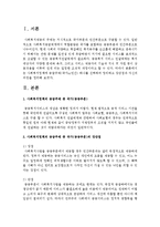 [사회복지정책론] 사회복지정책에 공급주체(국가or민간) 하나를 선택하여 정리하고 장단점과 자신의 의견을 정리하시오-2