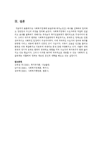 [사회복지정책론] 사회복지정책에 공급주체(국가or민간) 하나를 선택하여 정리하고 장단점과 자신의 의견을 정리하시오-4