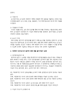 [사회복지조사론] 사회복지 연구조사의 절차에 대해 약술하고, 예를 들어가면서 설명하시오-3