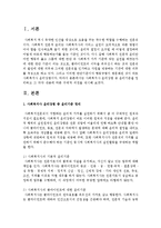 [사회복지개론] 사회복지사 윤리강령 중 윤리기준을 정리하고 그 각각 내용에 따른 구체적 의견을 제시하시오-2