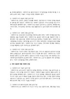 [사회복지개론] 사회복지사 윤리강령 중 윤리기준을 정리하고 그 각각 내용에 따른 구체적 의견을 제시하시오-3