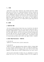 [가족생활교육] 재혼가정, 이혼가정, 다문화가정 중 1가지 주제를 선택하여 건강한 가정을 위한 프로그램을 작성하시오-2