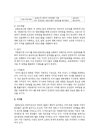 [가족생활교육] 재혼가정, 이혼가정, 다문화가정 중 1가지 주제를 선택하여 건강한 가정을 위한 프로그램을 작성하시오-5