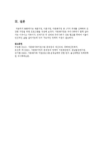 [가족생활교육] 재혼가정, 이혼가정, 다문화가정 중 1가지 주제를 선택하여 건강한 가정을 위한 프로그램을 작성하시오-6