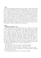사회복지조직의 갈등의 원인과 해결방안-2