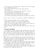 사회복지조직의 갈등의 원인과 해결방안-3