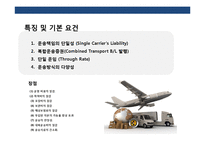국제복합운송의 이해 및 현황-5