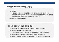 국제복합운송의 이해 및 현황-9