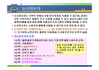 MATLAB07 7장 matlab 프로그램-17