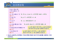 MATLAB07 7장 matlab 프로그램-18