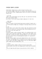 건축설비 report 아파트와 한옥의 LCC분석-1