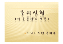 물리실험 각운동량보존-1