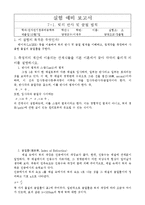 물리실험 예비보고서 빛의 반사 및 굴절 법칙-1