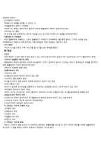 민법총칙 요약 레포트-2