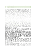 로컬푸드의 운영 사례 ; 로컬푸드의 등장배경과 유형 분석-4