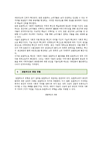 로컬푸드의 운영 사례 ; 로컬푸드의 등장배경과 유형 분석-8