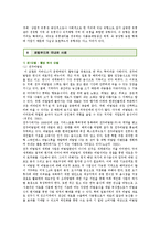 로컬푸드의 운영 사례 ; 로컬푸드의 등장배경과 유형 분석-10