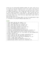 로컬푸드의 운영 사례 ; 로컬푸드의 등장배경과 유형 분석-15