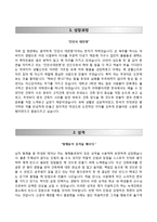[녹색건축인증연구소자기소개서] 녹색건축인증연구소 자소서와 면접예상문제-2
