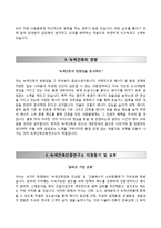 [녹색건축인증연구소자기소개서] 녹색건축인증연구소 자소서와 면접예상문제-3