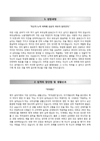 [아이마켓코리아자기소개서] 아이마켓코리아 대졸신입 합격자소서와 면접기출문제-2