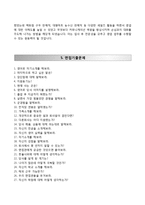 [아이마켓코리아자기소개서] 아이마켓코리아 대졸신입 합격자소서와 면접기출문제-4
