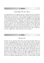 [한국화학연구원자기소개서] 한국화학연구원 합격자소서와 면접예상문제-2