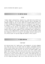 [한국화학연구원자기소개서] 한국화학연구원 합격자소서와 면접예상문제-3