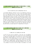 [LIG손해보험자기소개서] LIG손해보험 대졸인턴 전문직군 합격자소서와 면접기출문제-2