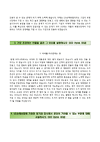 [LIG손해보험자기소개서] LIG손해보험 대졸인턴 전문직군 합격자소서와 면접기출문제-3