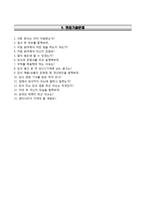 이베이코리아 여름인턴사원 자기소개서와 면접족보, 이베이코리아 합격자소서-5